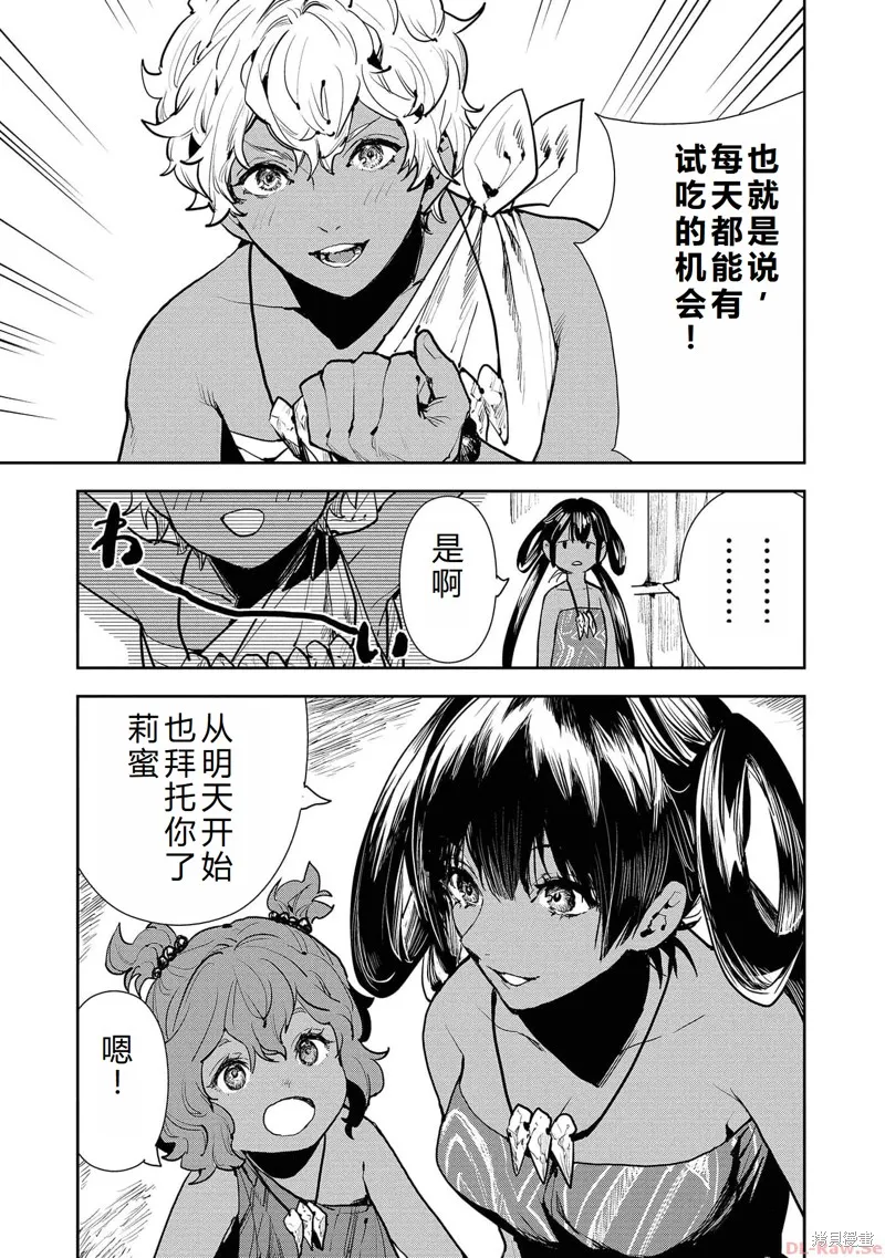 异世界料理道,第48话机翻,第6张