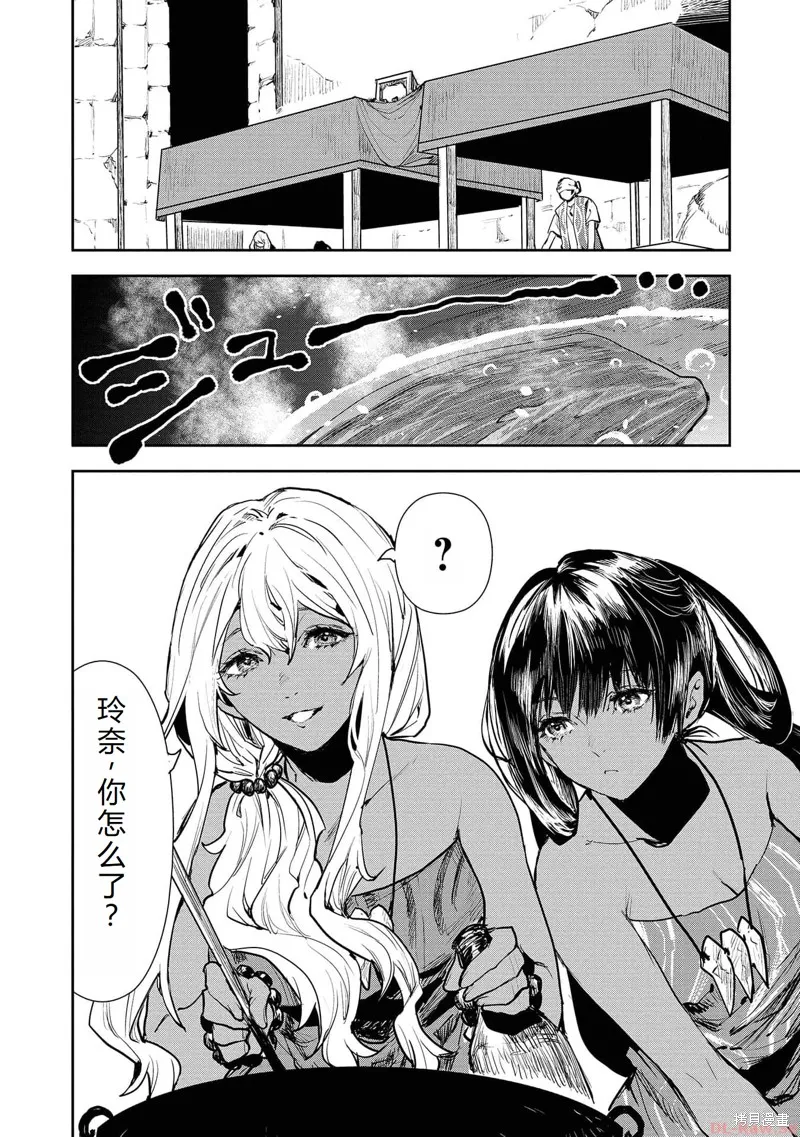 异世界料理道,第48话机翻,第7张