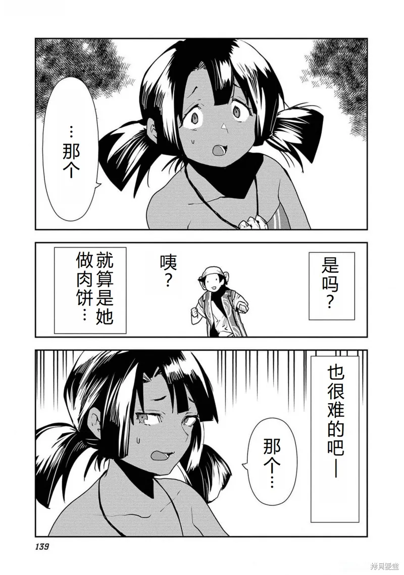 异世界料理道,第53话机翻,第10张