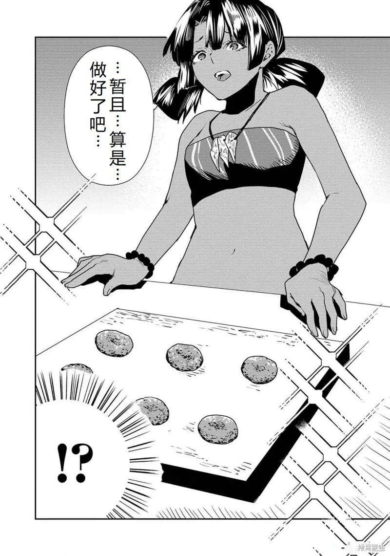 异世界料理道,第53话机翻,第11张