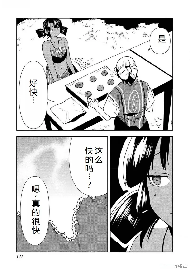 异世界料理道,第53话机翻,第12张