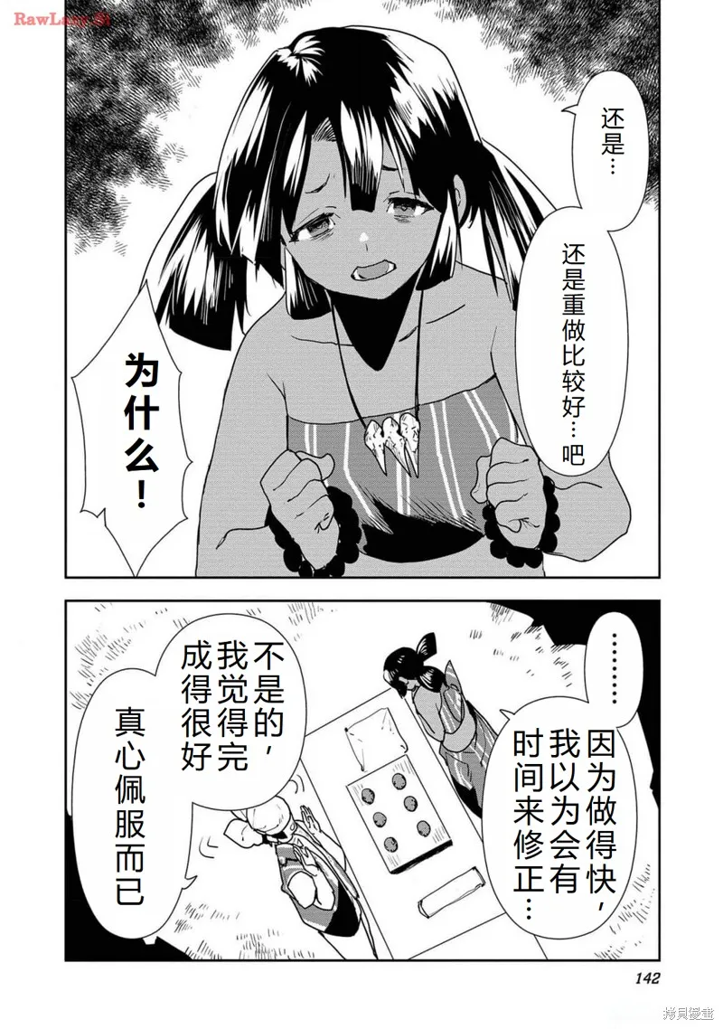 异世界料理道,第53话机翻,第13张