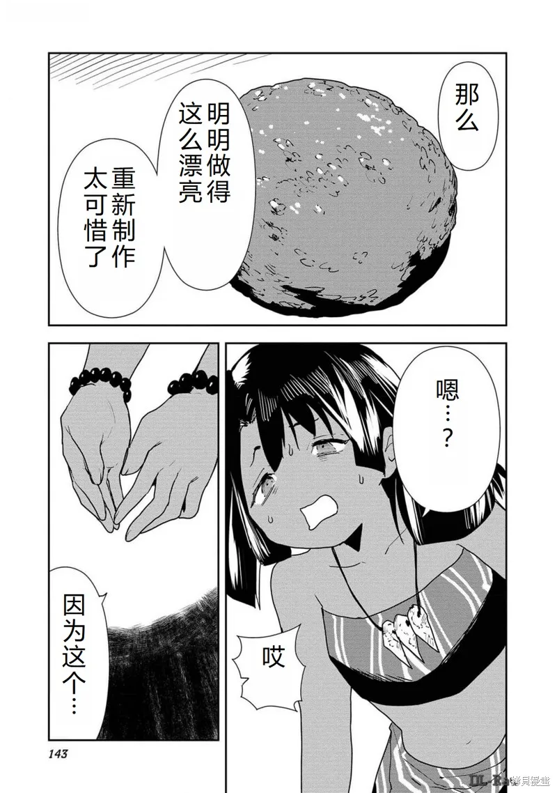 异世界料理道,第53话机翻,第14张