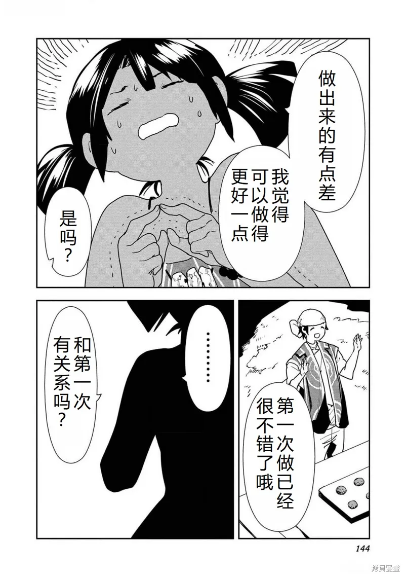 异世界料理道,第53话机翻,第15张
