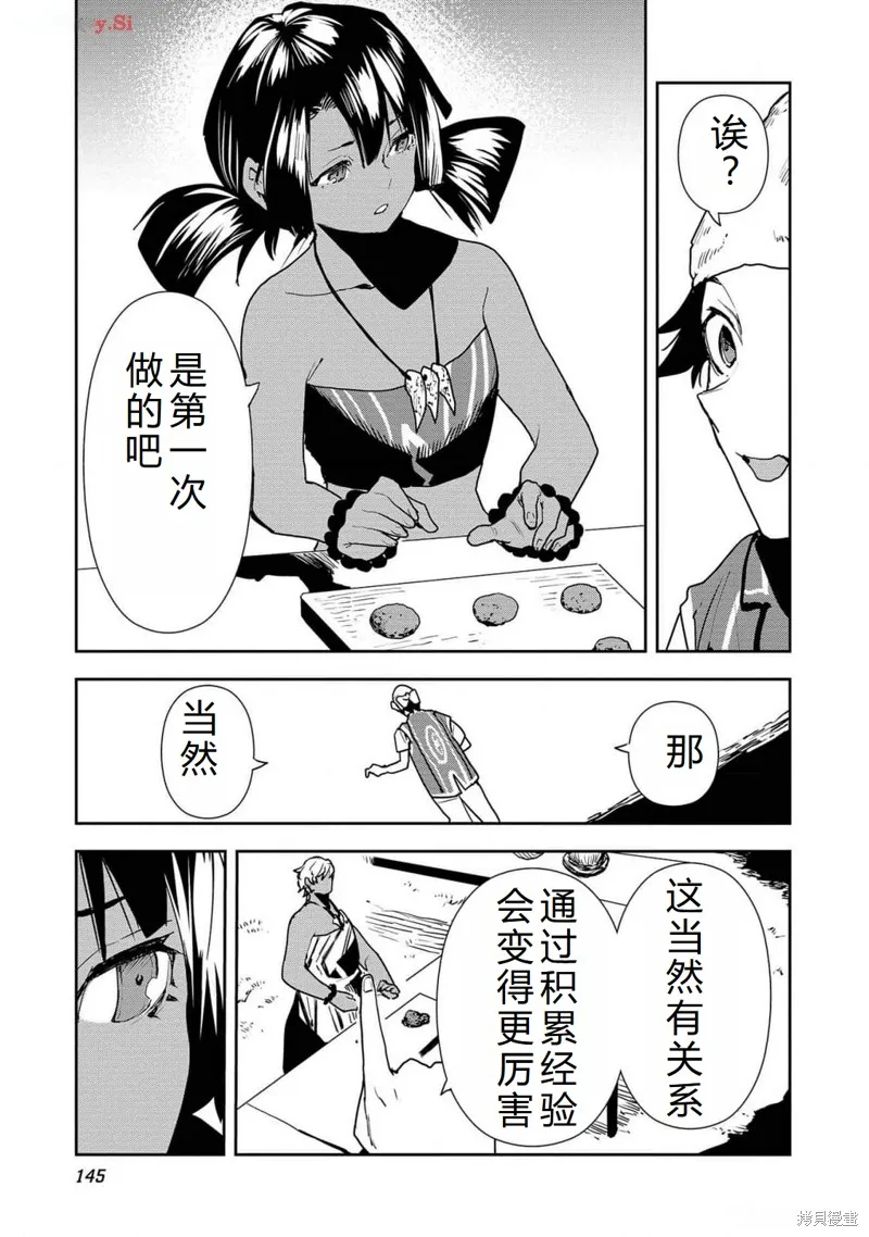 异世界料理道,第53话机翻,第16张