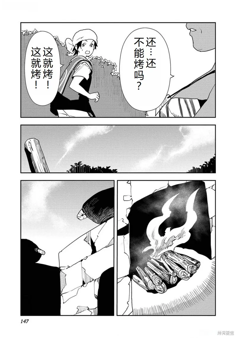 异世界料理道,第53话机翻,第18张