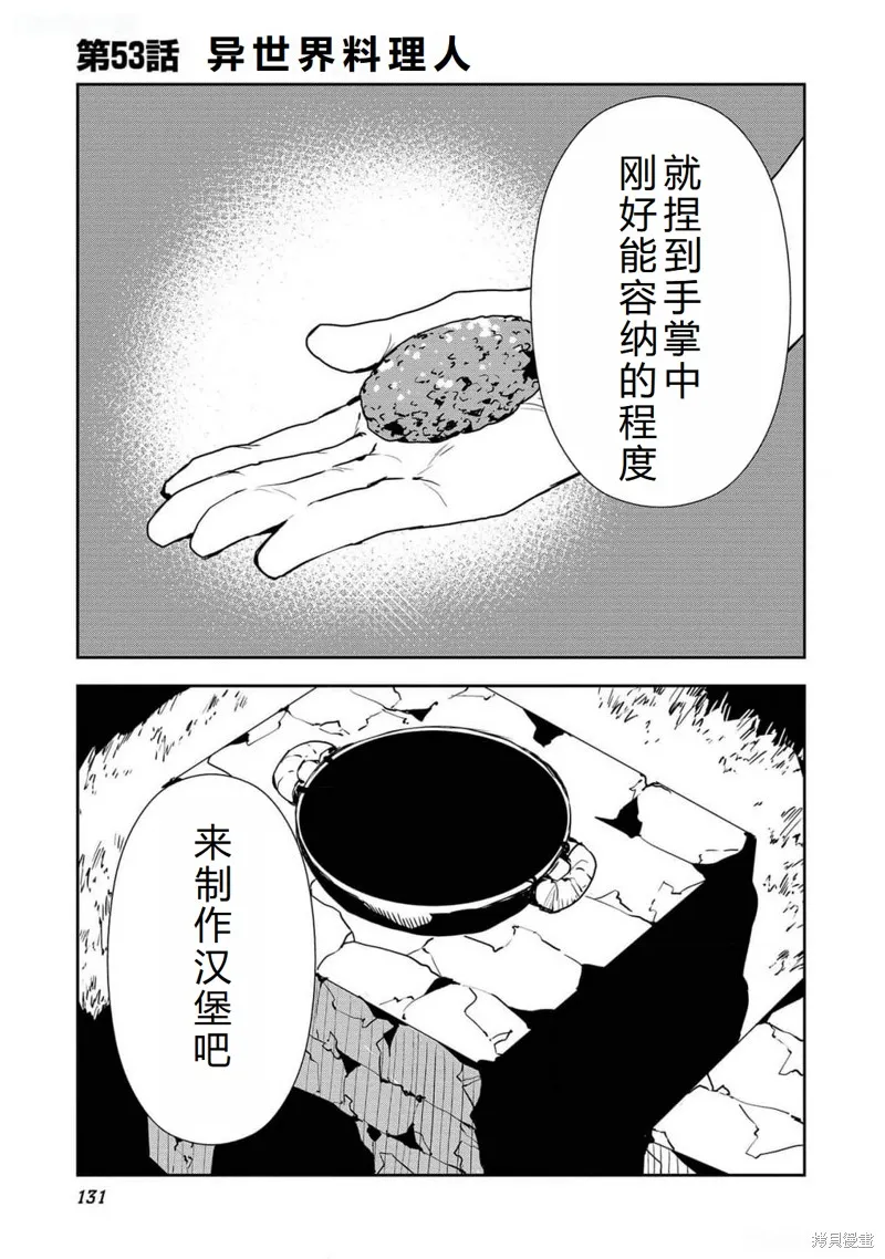 异世界料理道,第53话机翻,第2张