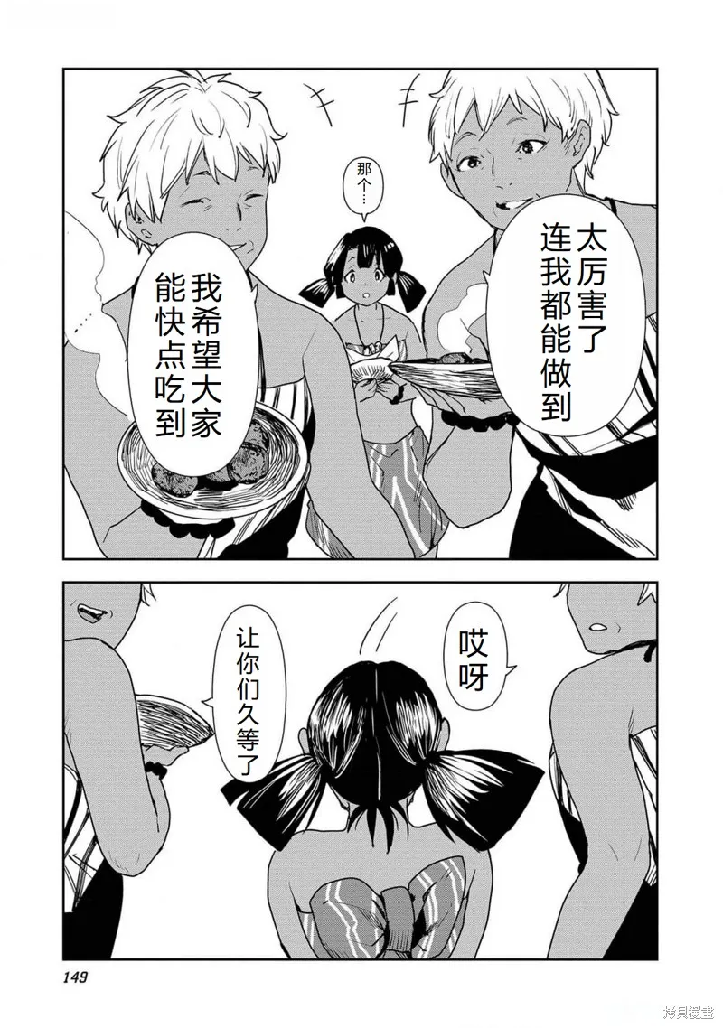异世界料理道,第53话机翻,第20张