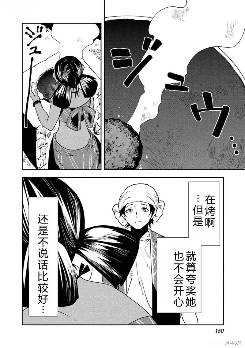 异世界料理道,第53话机翻,第21张