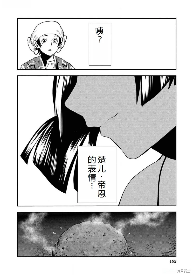 异世界料理道,第53话机翻,第23张