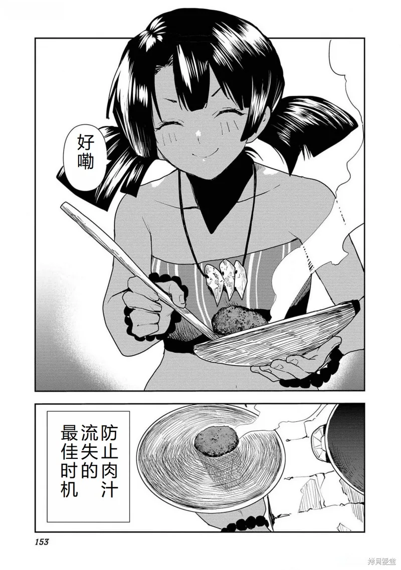 异世界料理道,第53话机翻,第24张