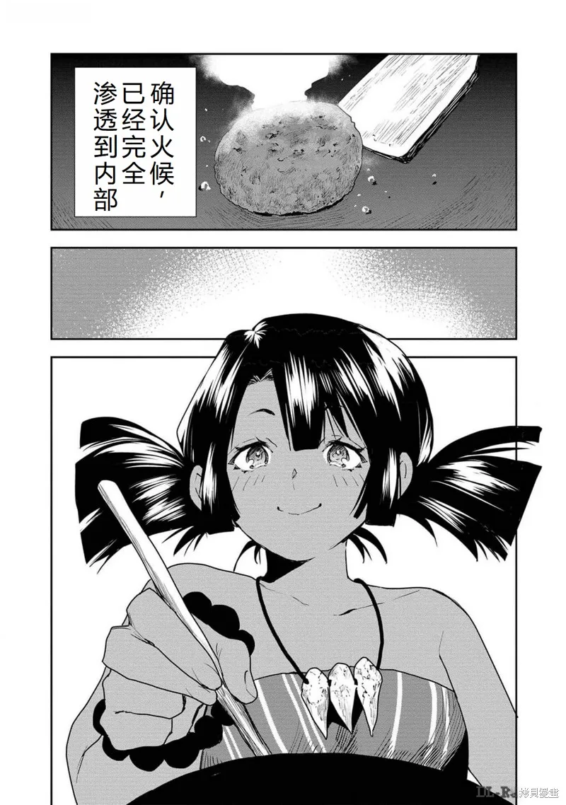 异世界料理道,第53话机翻,第25张