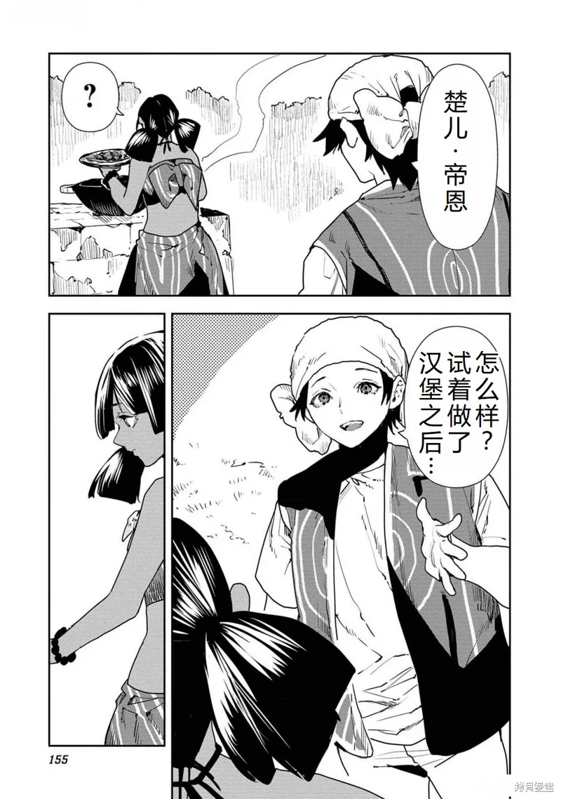 异世界料理道,第53话机翻,第26张