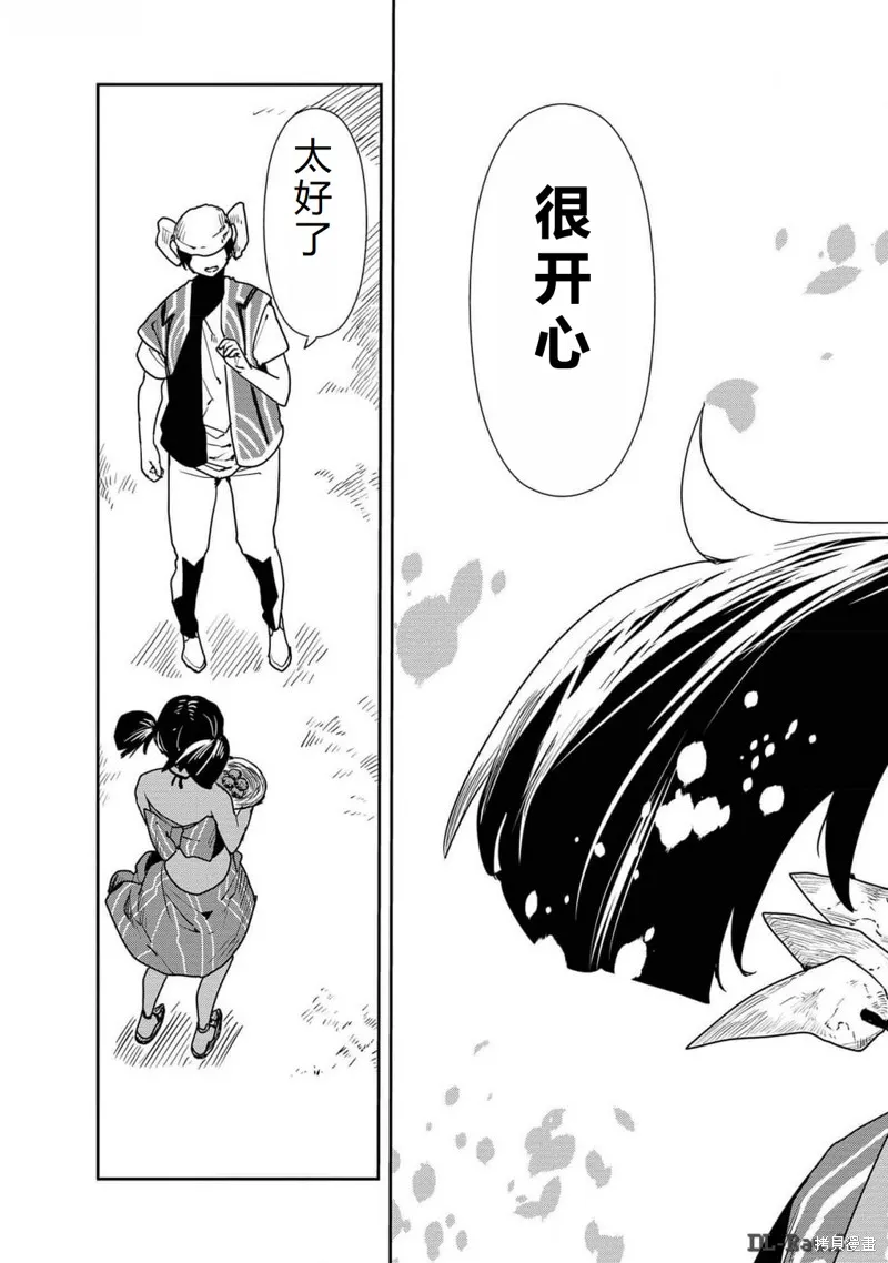 异世界料理道,第53话机翻,第28张