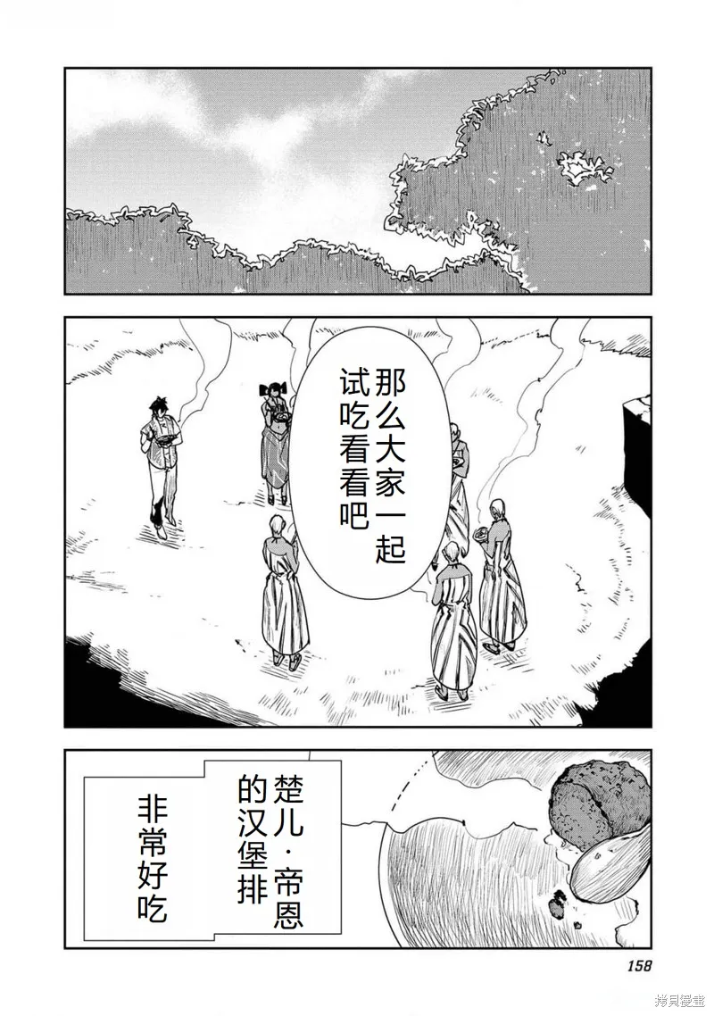 异世界料理道,第53话机翻,第29张