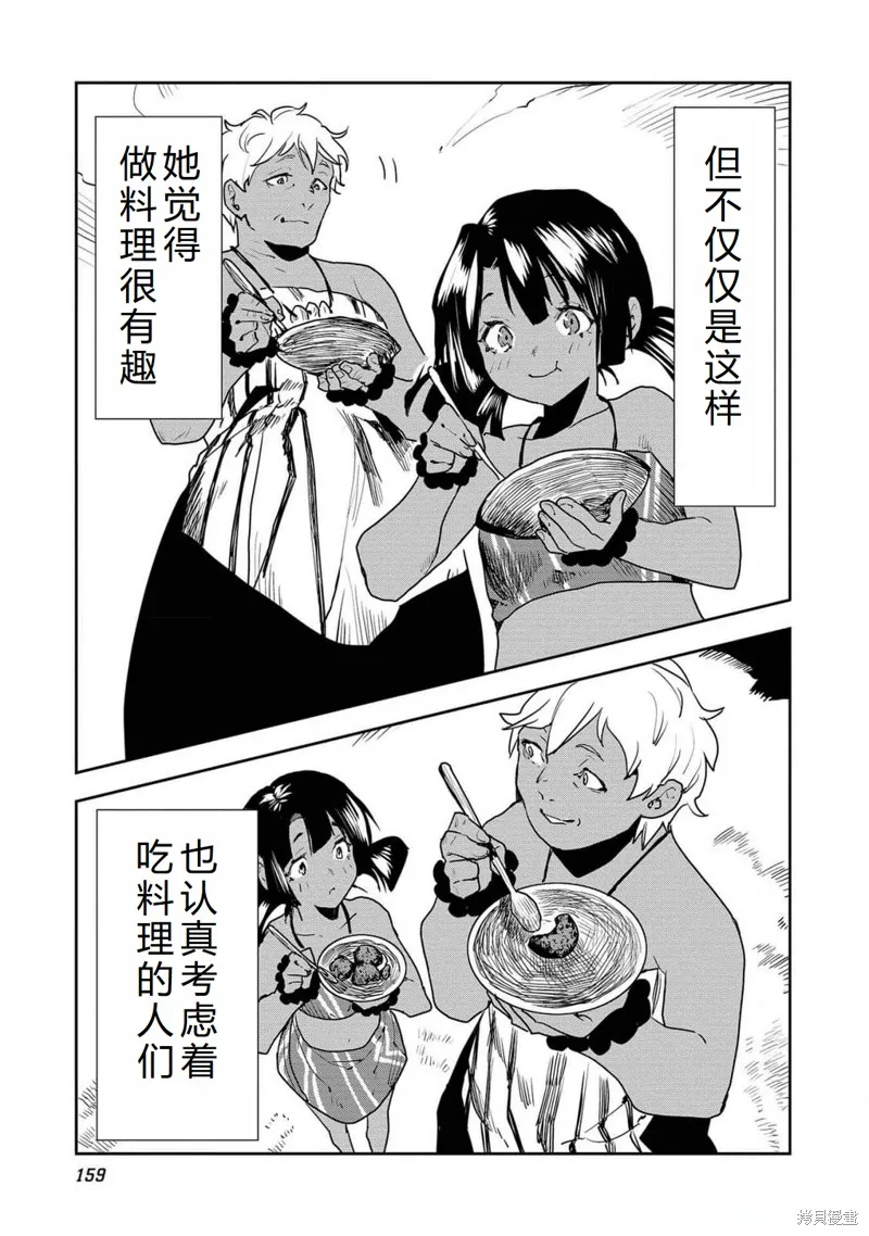 异世界料理道,第53话机翻,第30张