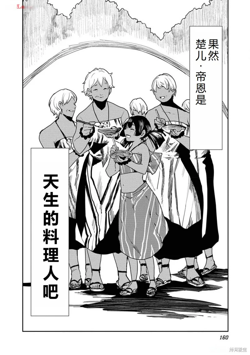 异世界料理道,第53话机翻,第31张
