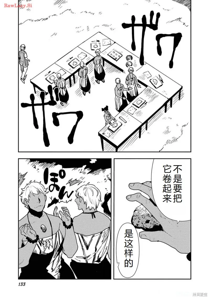 异世界料理道,第53话机翻,第4张