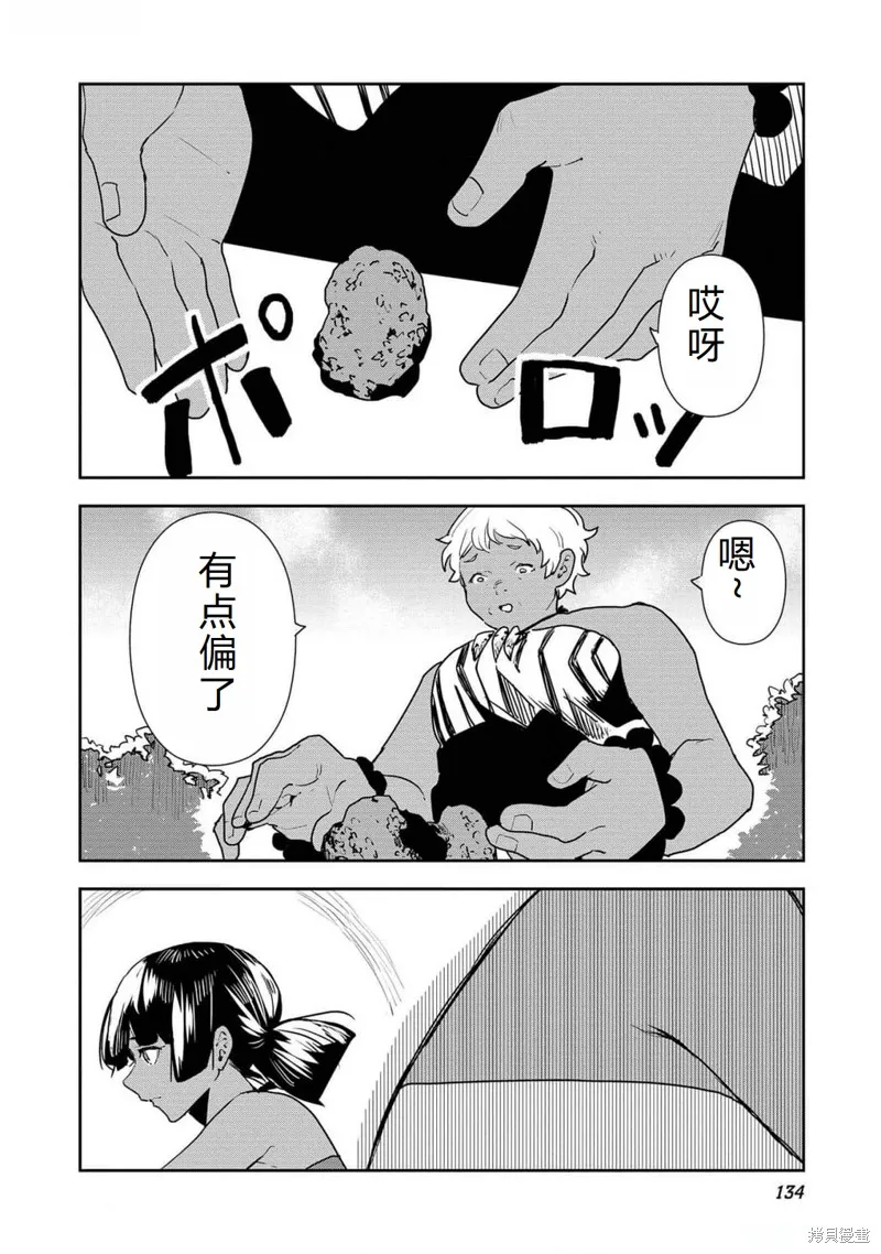异世界料理道,第53话机翻,第5张
