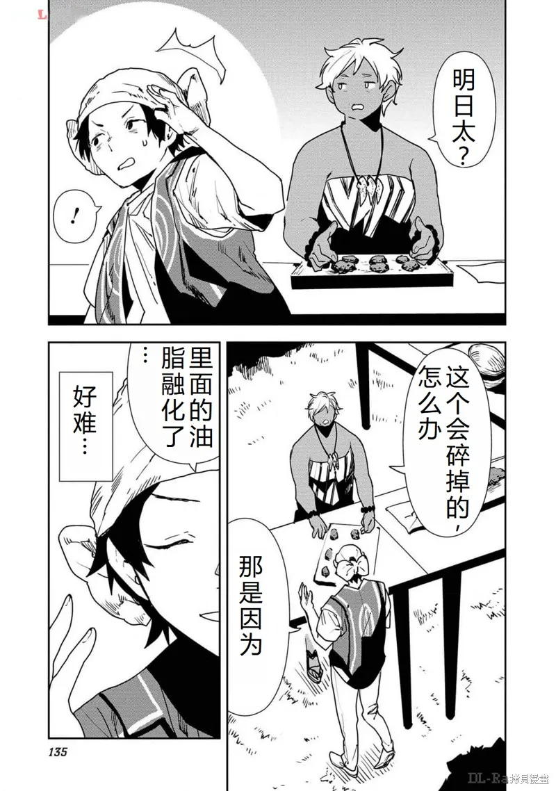异世界料理道,第53话机翻,第6张