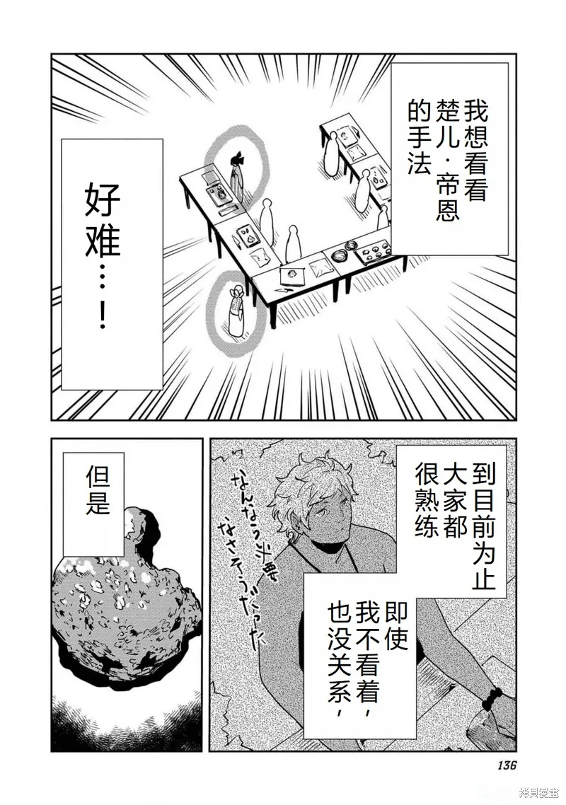异世界料理道,第53话机翻,第7张