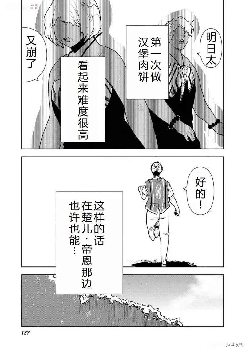 异世界料理道,第53话机翻,第8张