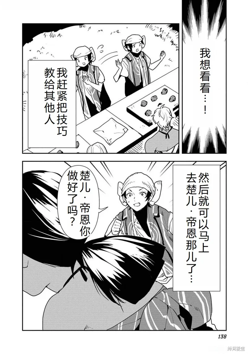 异世界料理道,第53话机翻,第9张