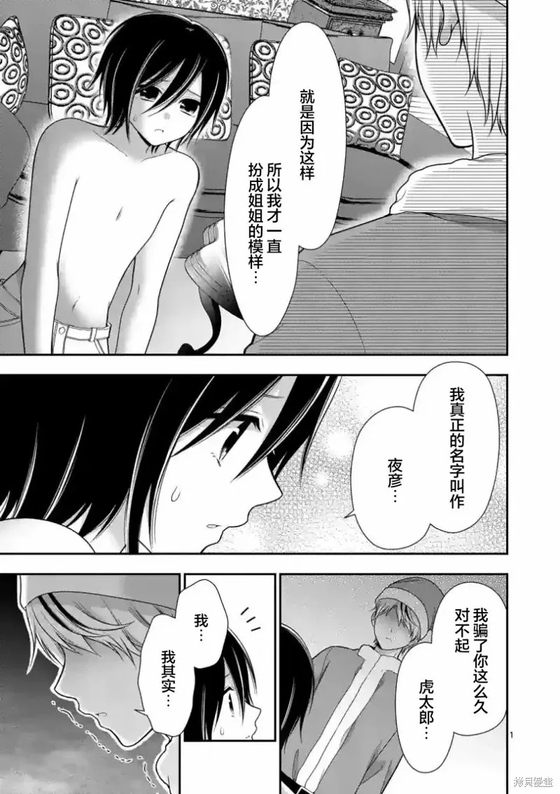 请原谅可爱的我,第21话,第1张