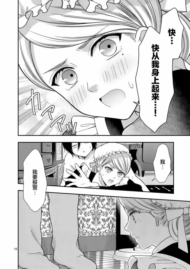 请原谅可爱的我,第21话,第10张
