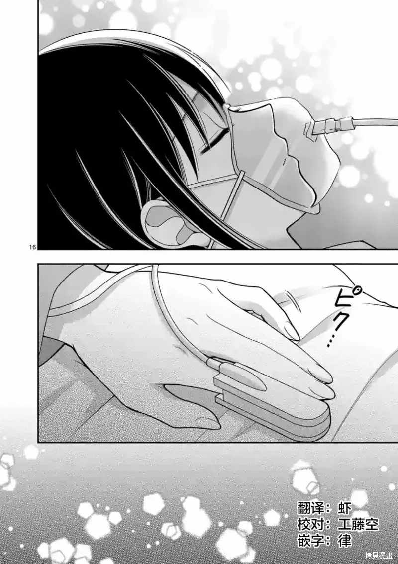 请原谅可爱的我,第21话,第16张