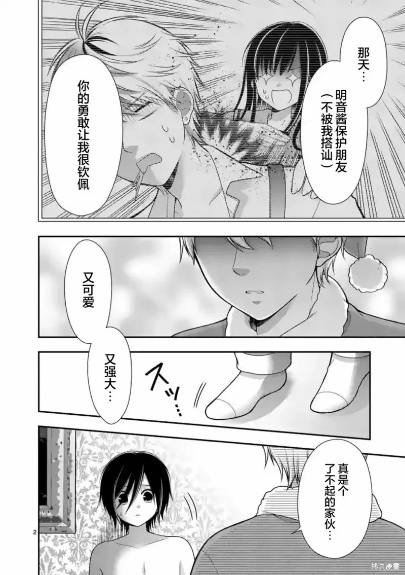 请原谅可爱的我,第21话,第2张