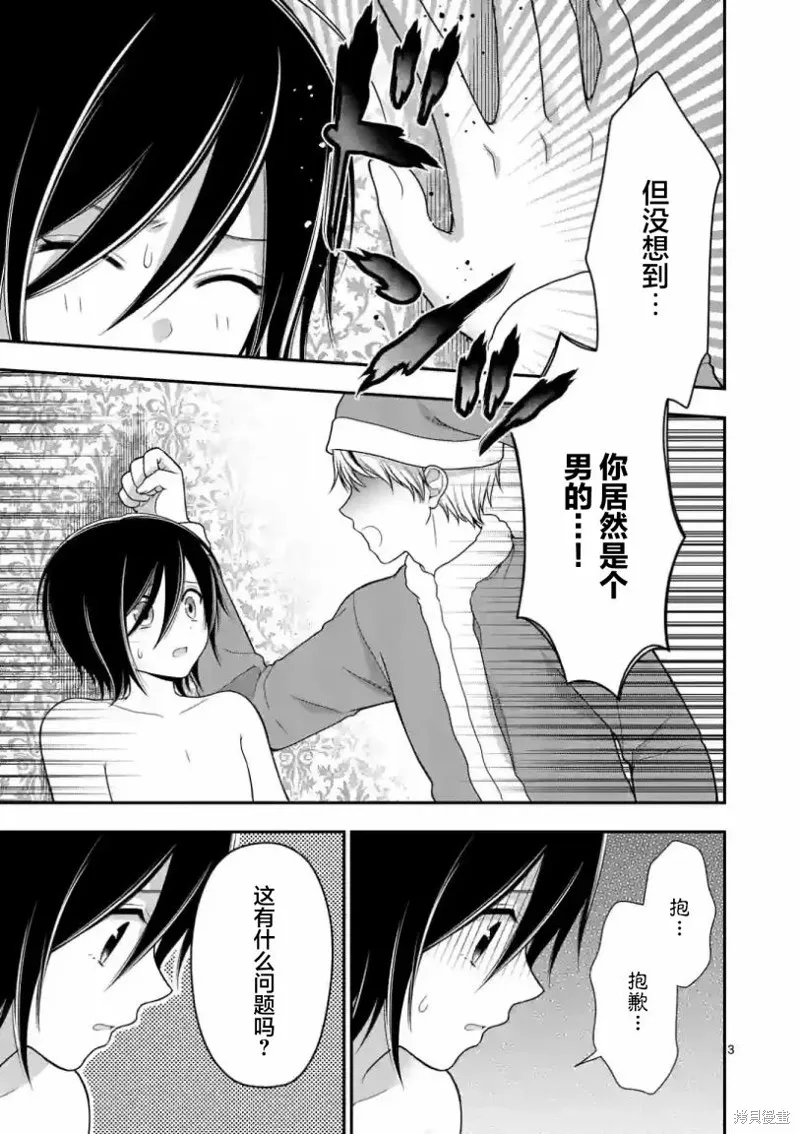 请原谅可爱的我,第21话,第3张