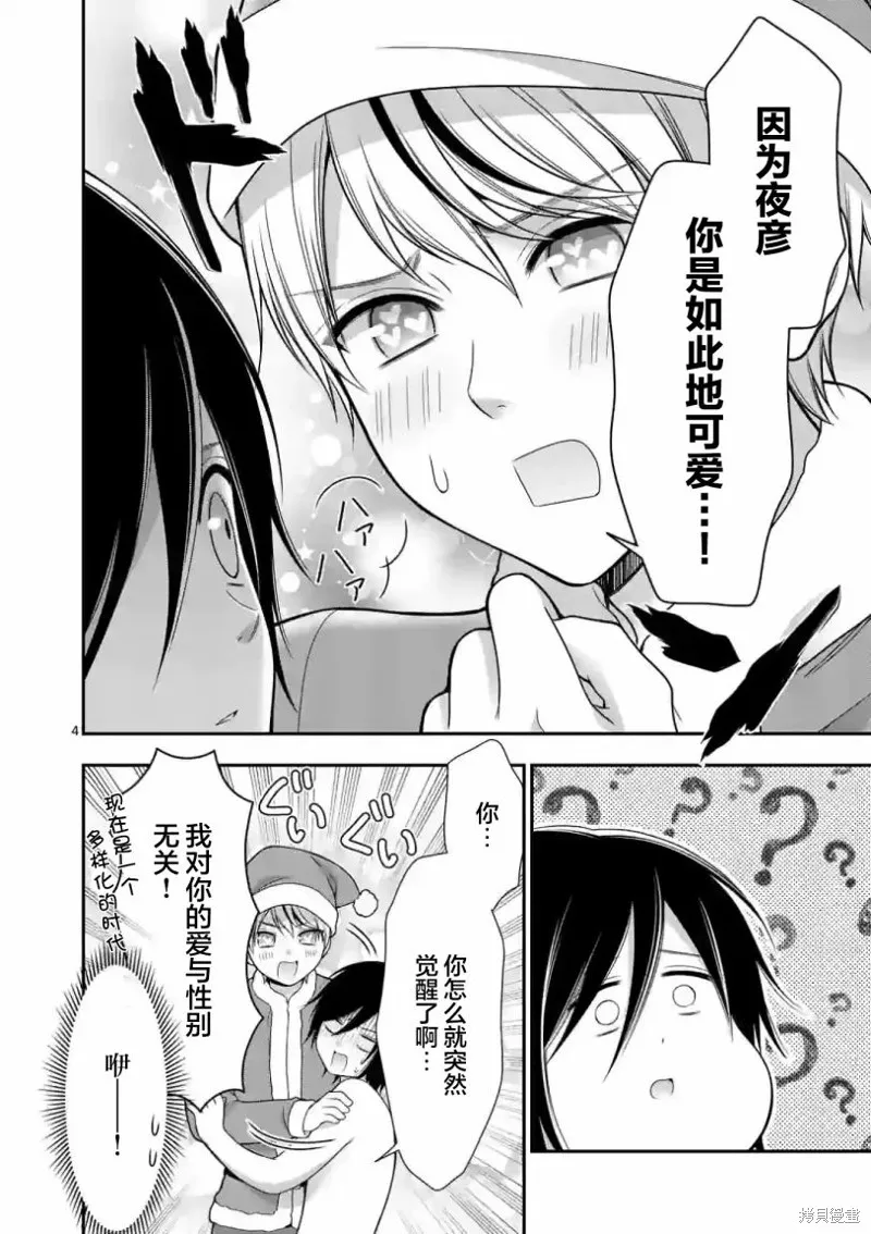 请原谅可爱的我,第21话,第4张