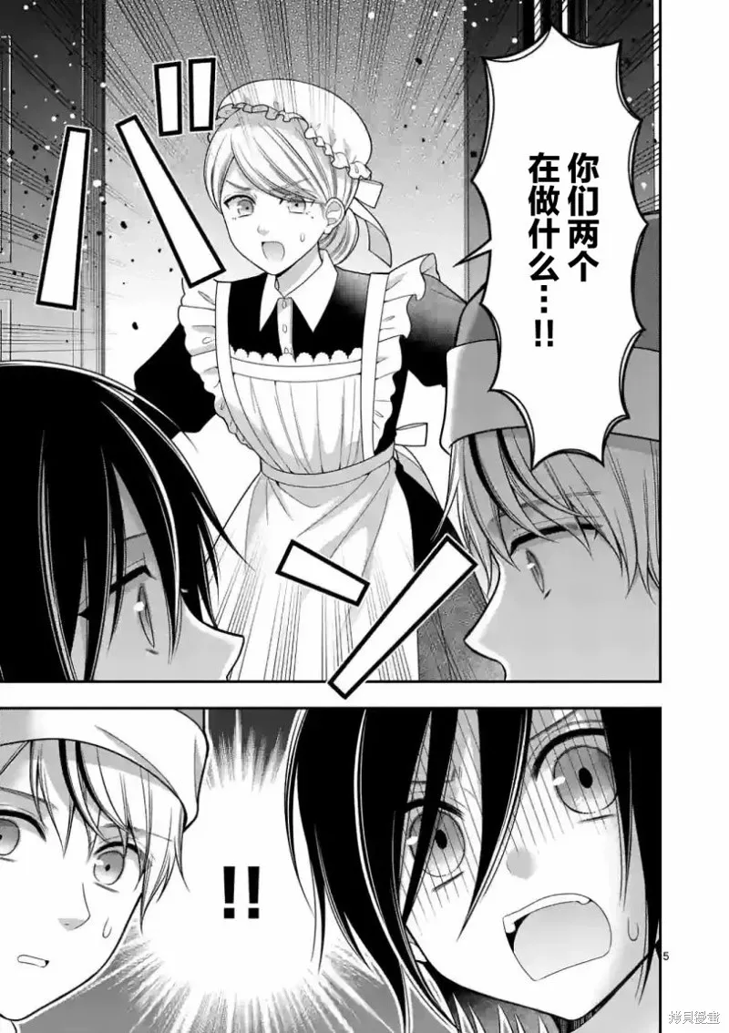 请原谅可爱的我,第21话,第5张
