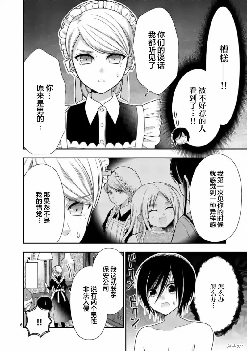 请原谅可爱的我,第21话,第6张