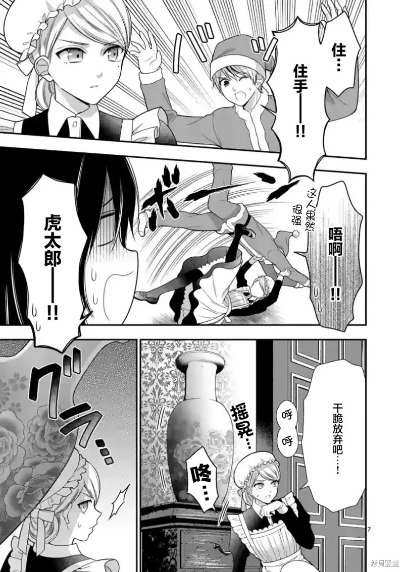 请原谅可爱的我,第21话,第7张