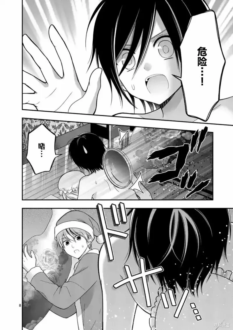 请原谅可爱的我,第21话,第8张