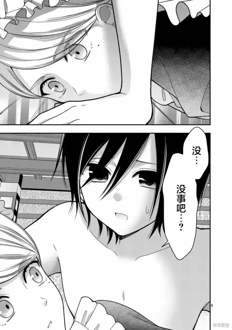 请原谅可爱的我,第21话,第9张
