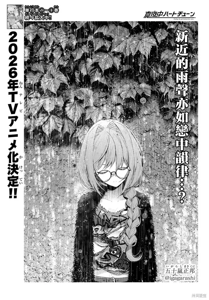 午夜心旋律,第82話,第1张