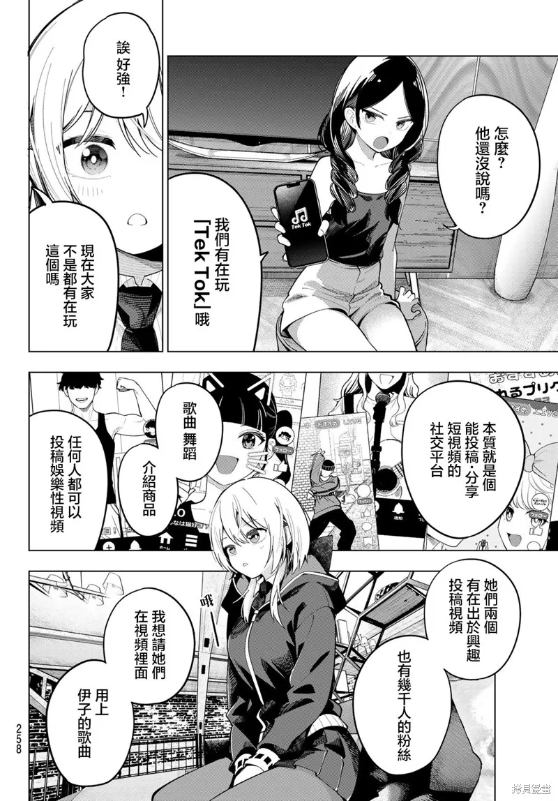 午夜心旋律,第82話,第10张