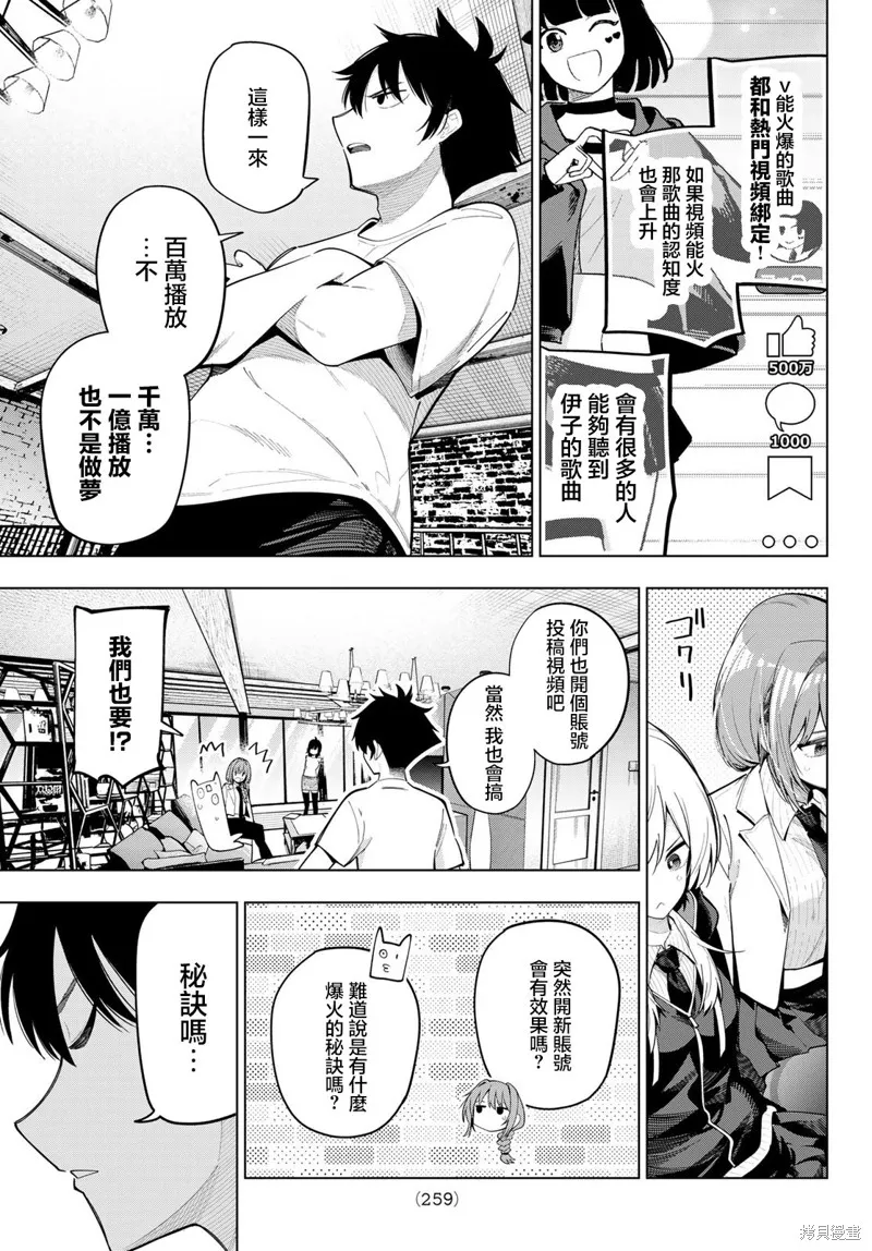 午夜心旋律,第82話,第11张