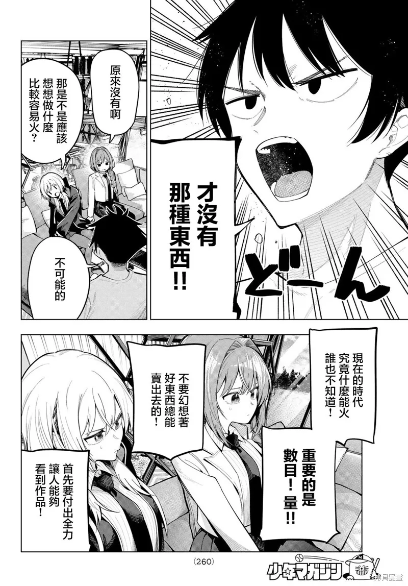 午夜心旋律,第82話,第12张