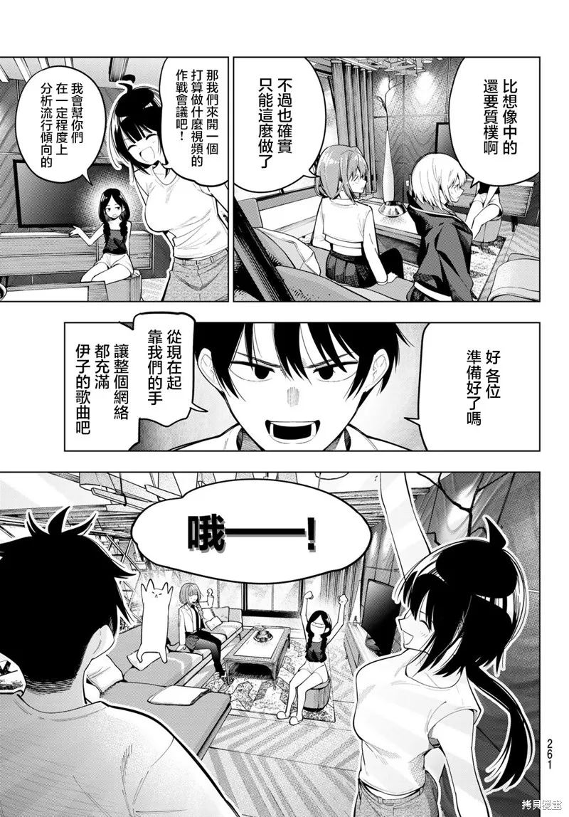 午夜心旋律,第82話,第13张