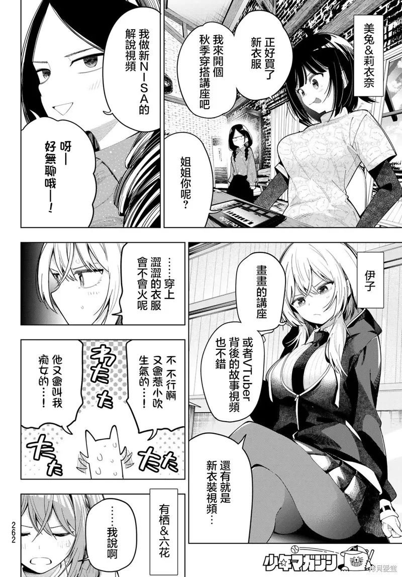 午夜心旋律,第82話,第14张