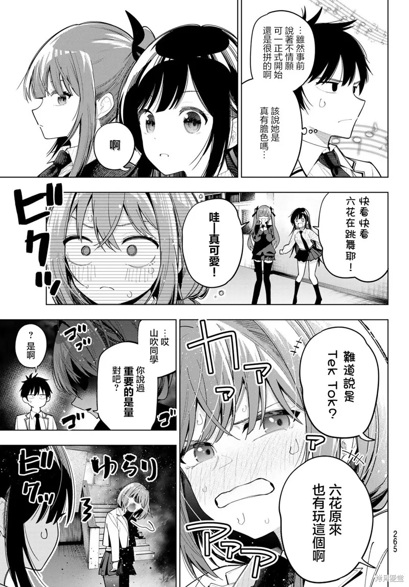 午夜心旋律,第82話,第17张