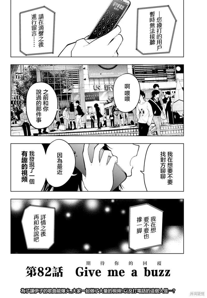 午夜心旋律,第82話,第19张