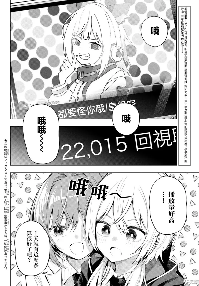 午夜心旋律,第82話,第2张