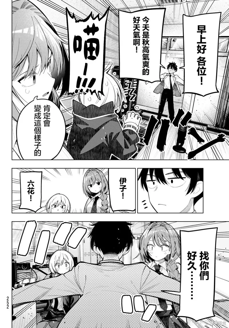 午夜心旋律,第82話,第4张