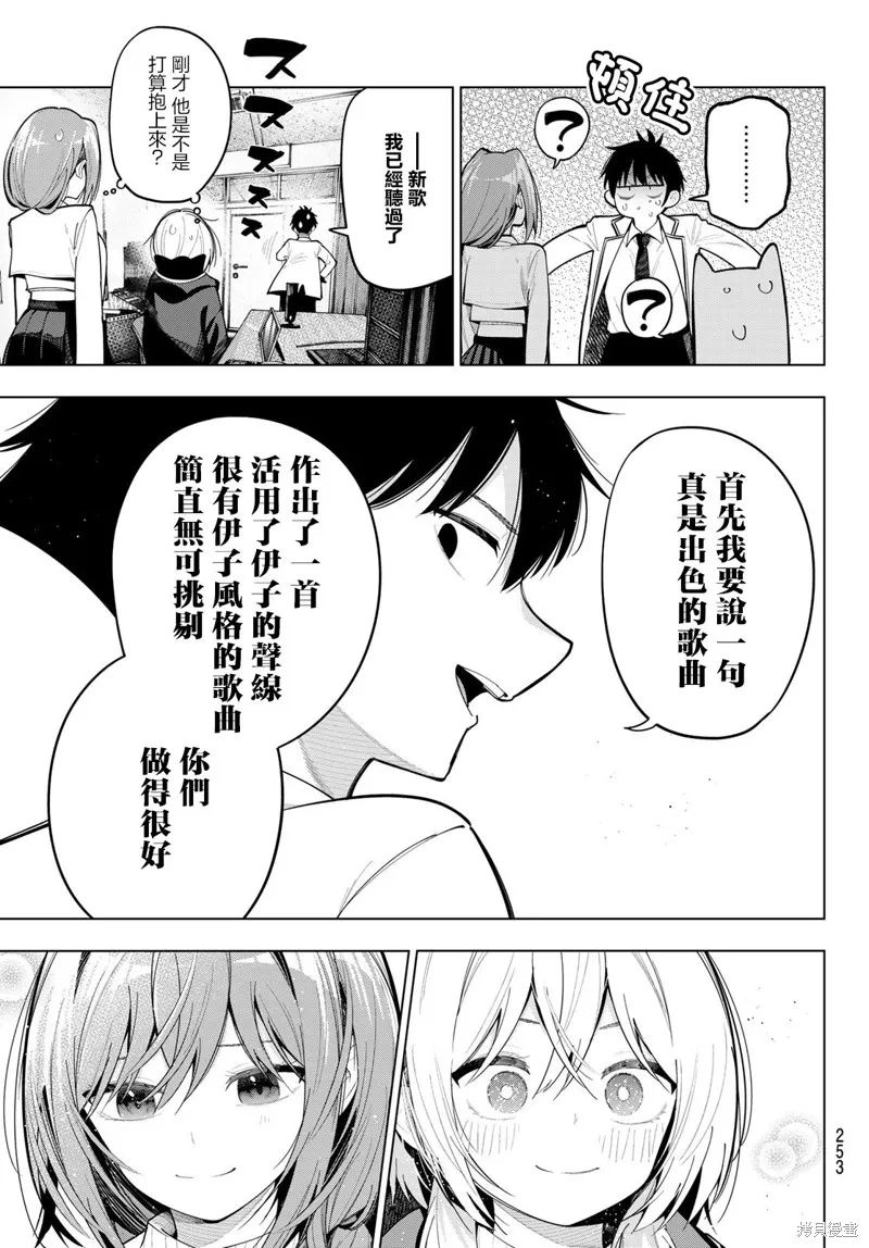 午夜心旋律,第82話,第5张