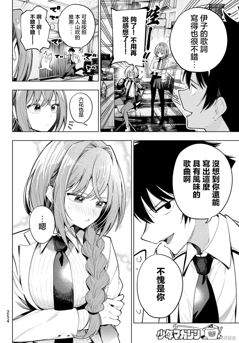 午夜心旋律,第82話,第6张